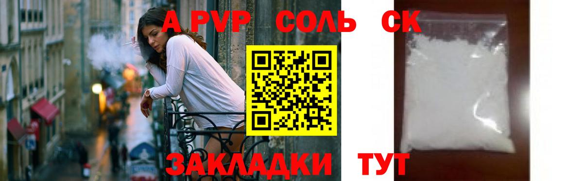 Чапаевск  Альфа ПВП Соль  Вход с VPN  APVP кристаллы 
