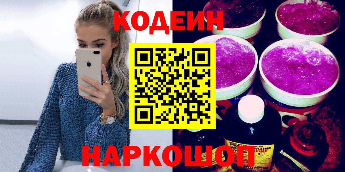 Кодеин напиток Lean (лин) Чапаевск
