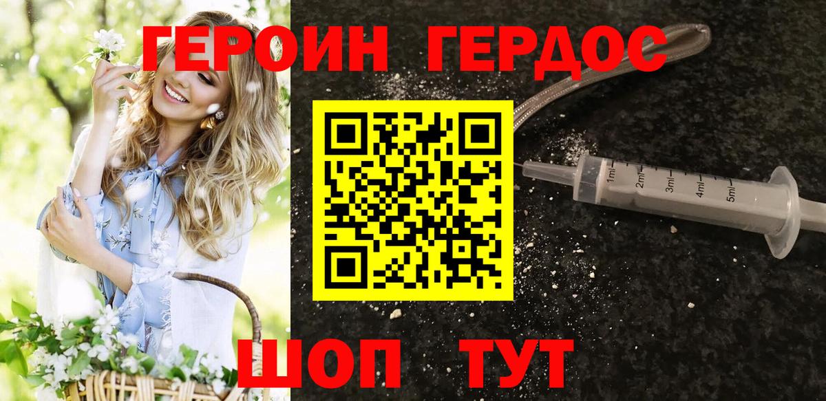 Чапаевск  Героин  Вход с VPN  Героин Heroin 