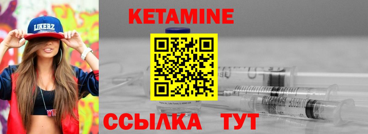 КЕТАМИН ketamine  Вход с VPN  Чапаевск 