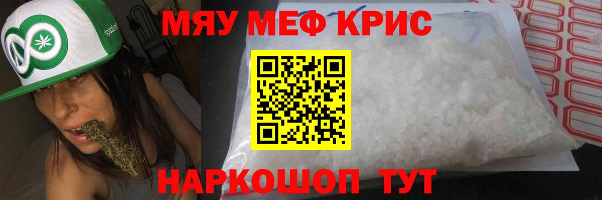 Меф мяу мяу  Чапаевск