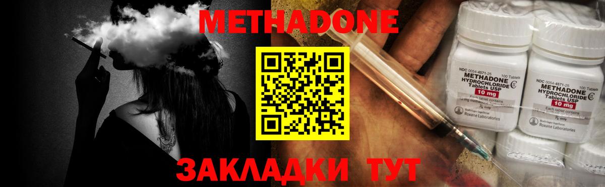 МЕТАДОН methadone Чапаевск
