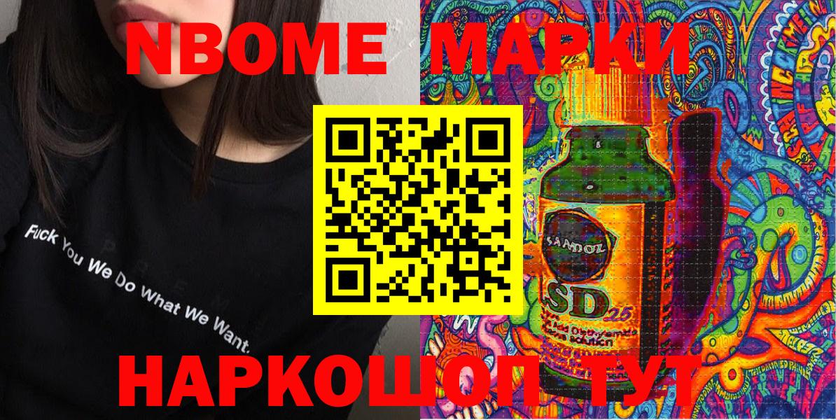 Марки N-bome 1,8мг Чапаевск